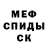 Меф кристаллы Fluqini vova